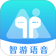 智游语音