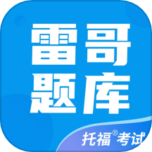 雷哥托福
