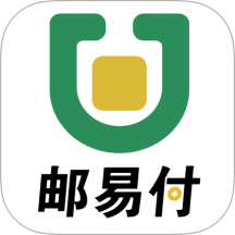 邮易付管家