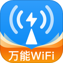 WiFi超能钥匙