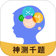 神测千题