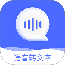 讯编语音转文字