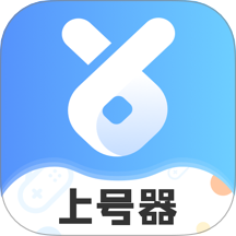 手游上号器