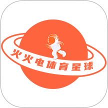 火火电体育星球