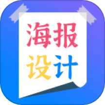 海报设计