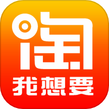 淘我想要优惠券
