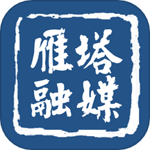 雁塔融媒