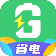 省电一点通