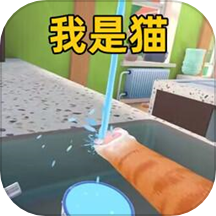 恶搞猫咪模拟器