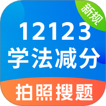 学法减分宝