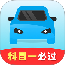 全民考驾照