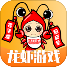 龙虾游戏交易平台