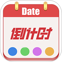日期倒计时日历