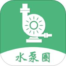 水泵圈