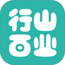 行山百业