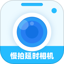 慢拍延时相机