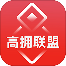 高拥联盟