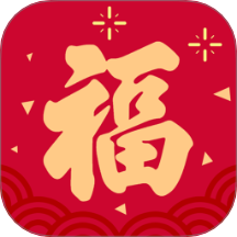 万福满满