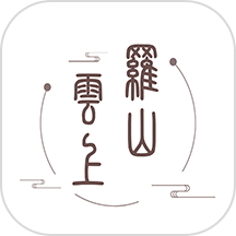 云上罗山
