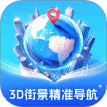 3D街景精准导航