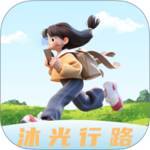 沐光行路