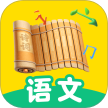语文天天练