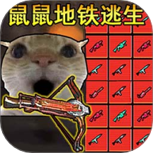 修狗突围3