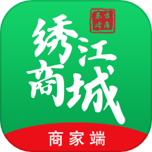 绣江商城商家端
