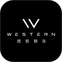 西部期货APP