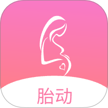 孕期胎动计数器