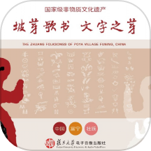 坡芽歌书 文字之芽