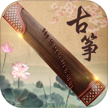 古筝大师