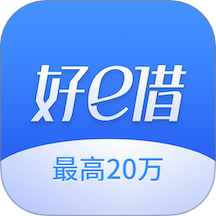 好e借