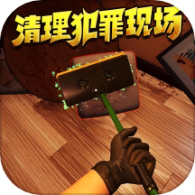 犯罪房间清洁工