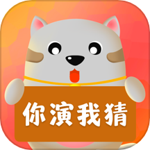你划我猜