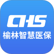 榆林智慧医保