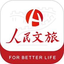 人民文旅