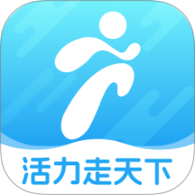 活力走天下