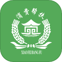 消费帮扶软件