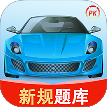 驾车学车宝典