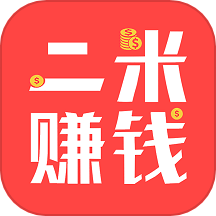 二米赚钱