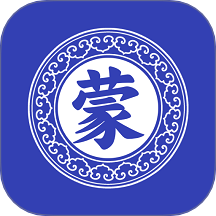 蒙语翻译官