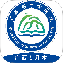 广西专升本