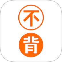 不背单词