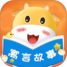 寓言故事大全