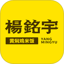 杨铭宇