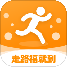 走路福就到