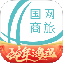 国网商旅云