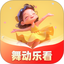 舞动乐看