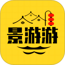 景游游
